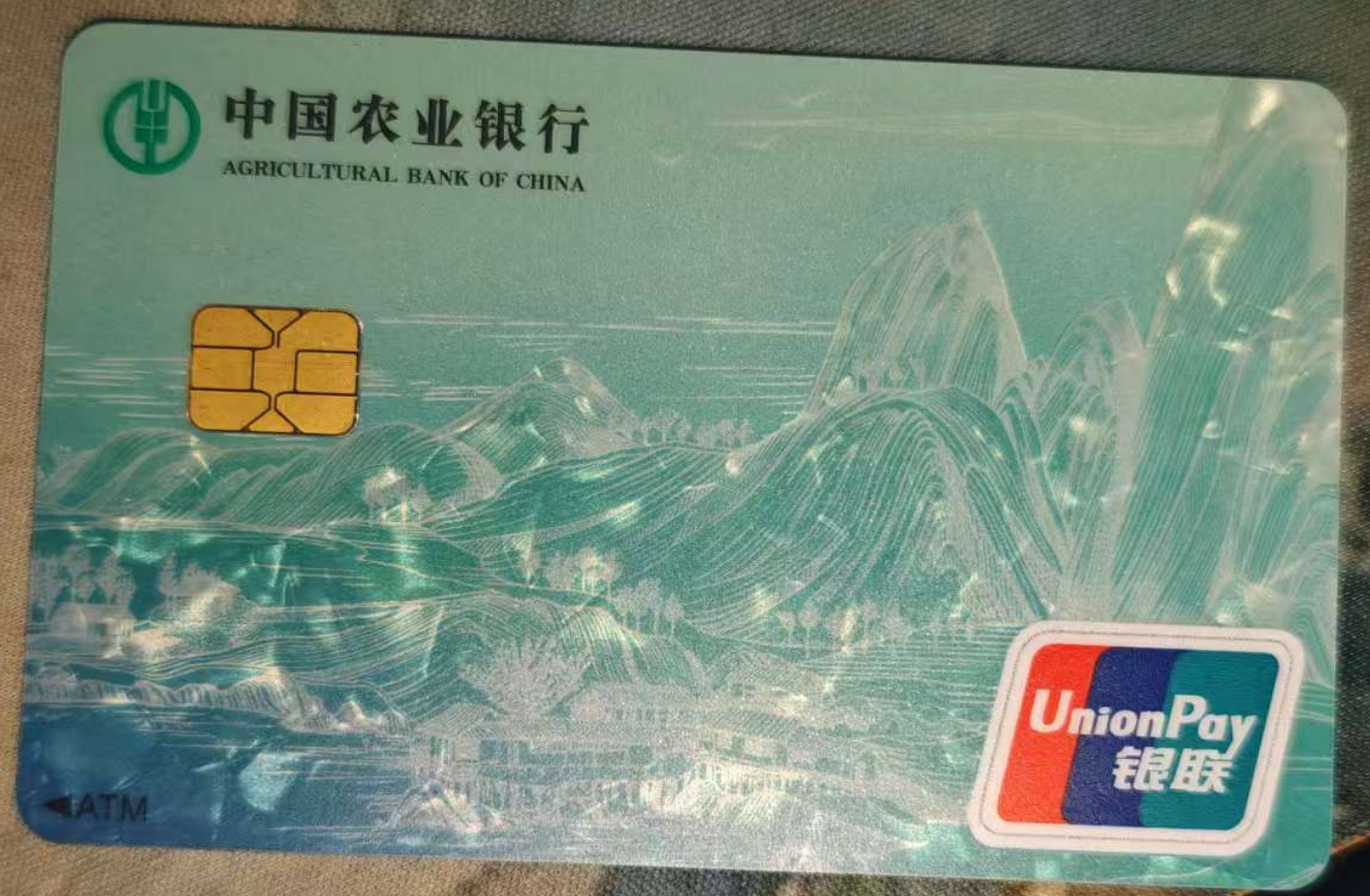 中国农业银行
