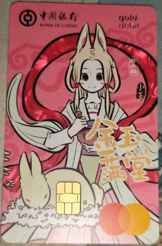 中国银行万事达
