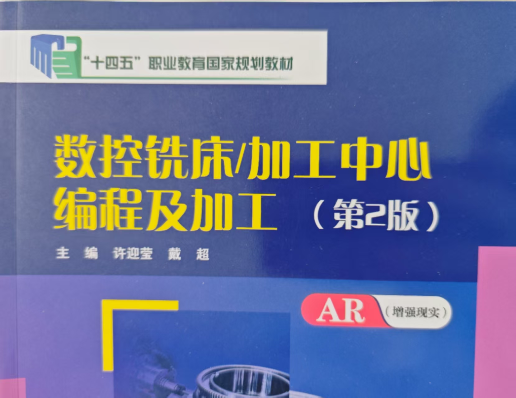 《数控铣床编程与加工工艺》课程笔记及文件