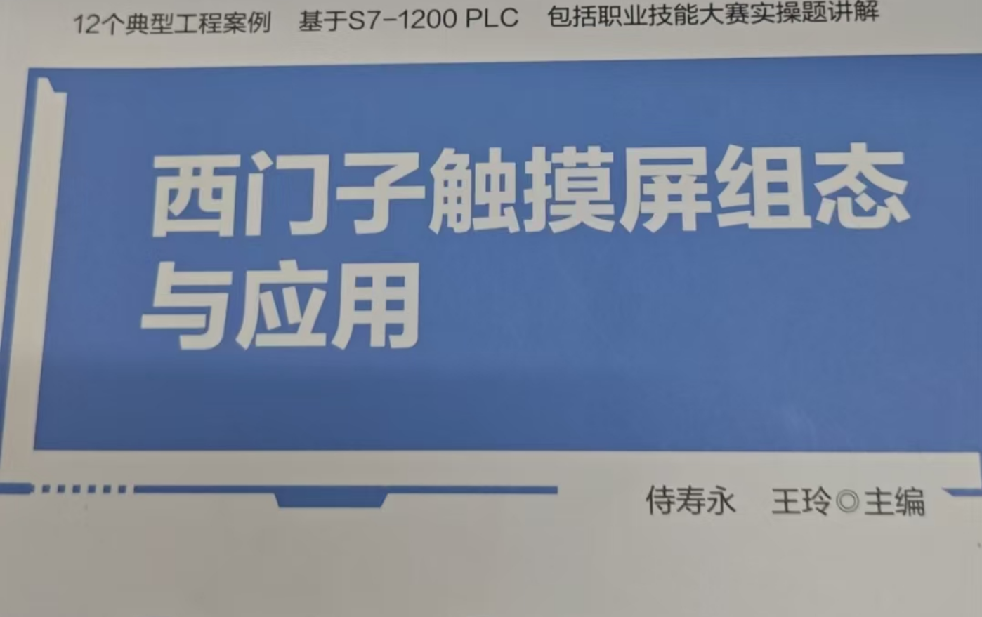 《工业网络与设备组态》课程笔记