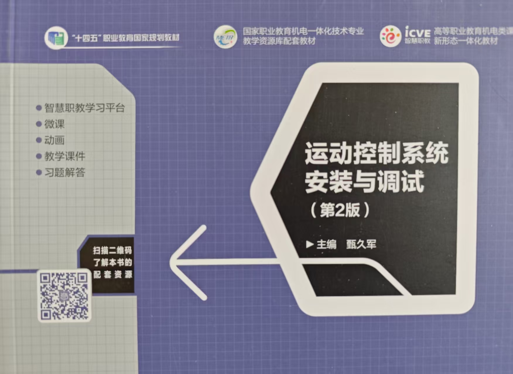 《运动控制技术与应用》课程笔记与文件
